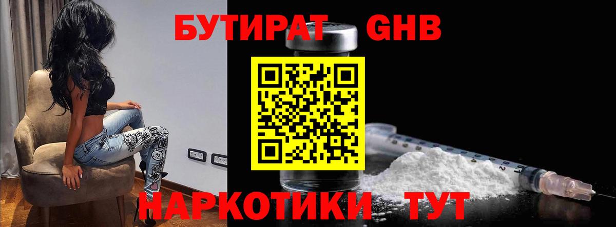 Бутират оксибутират Ангарск