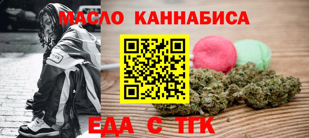 Ангарск  Печенье с ТГК конопля  Вход с VPN 