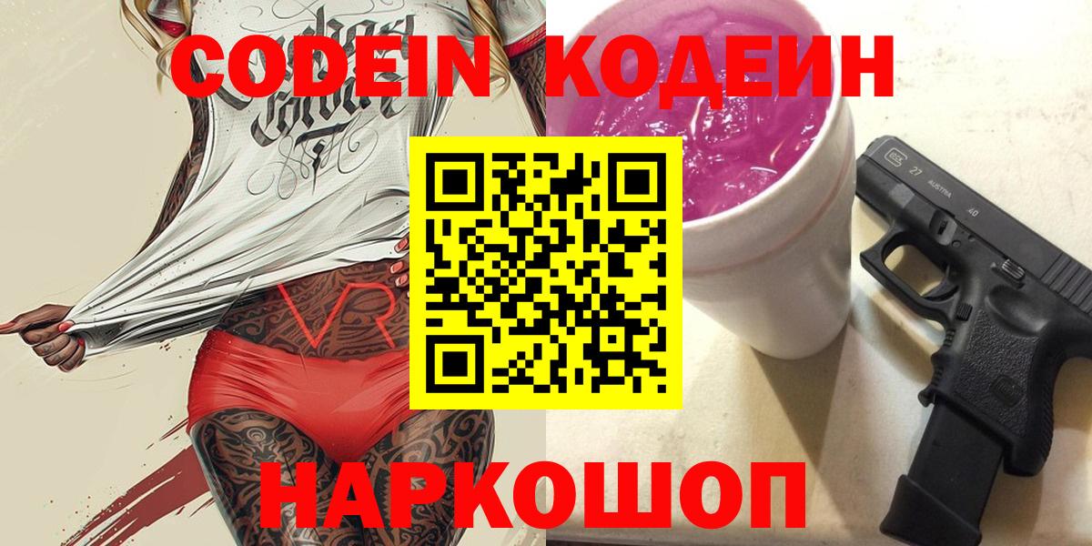 Codein Purple Drank Ангарск