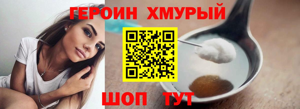 Героин гречка Ангарск