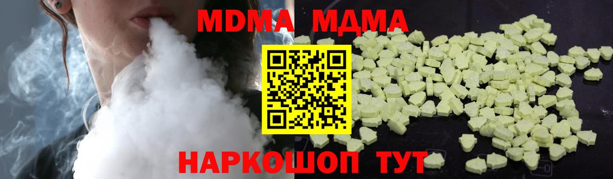 Ангарск  MDMA молли  МДМА  Вход с VPN  МДМА crystal 