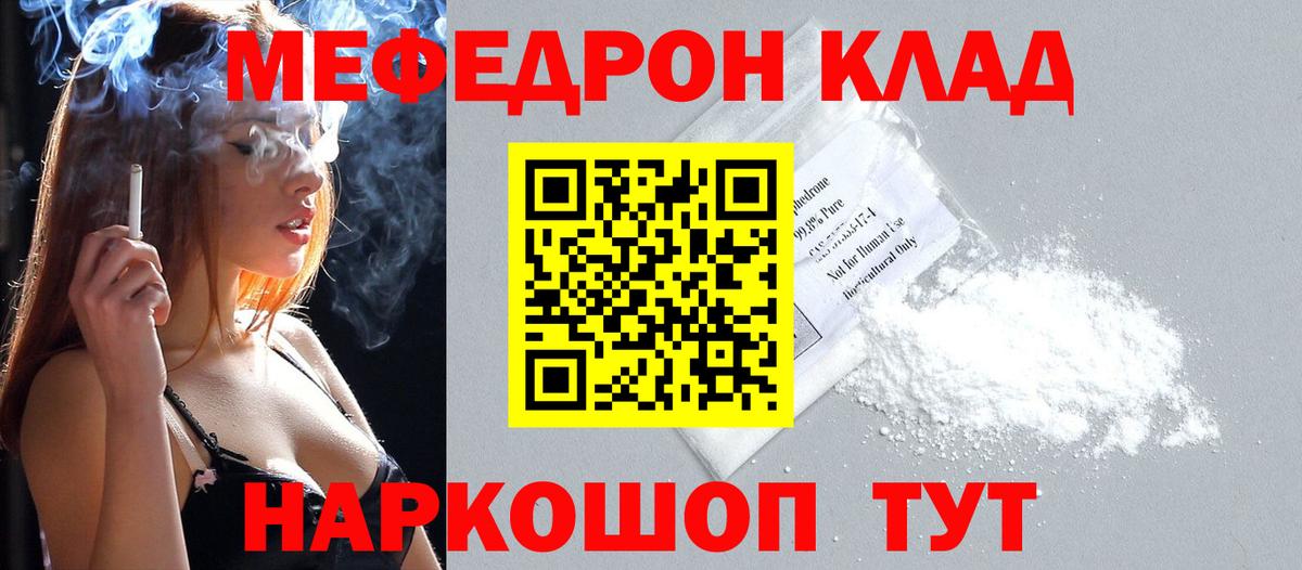 МЕФ кристаллы Ангарск