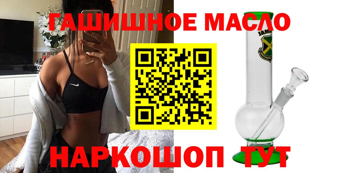 Ангарск  купить закладку  Вход с VPN  ТГК THC oil 